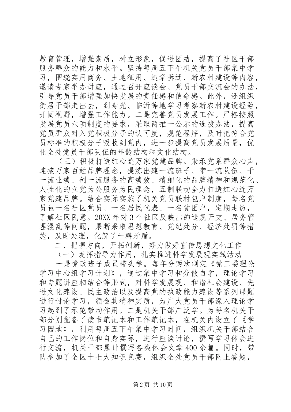 2024年分管组织人事和宣传统战等副主任个人工作总结_第2页