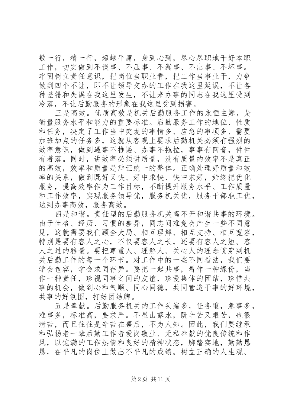 2024年在后勤工作会议上致辞_第2页