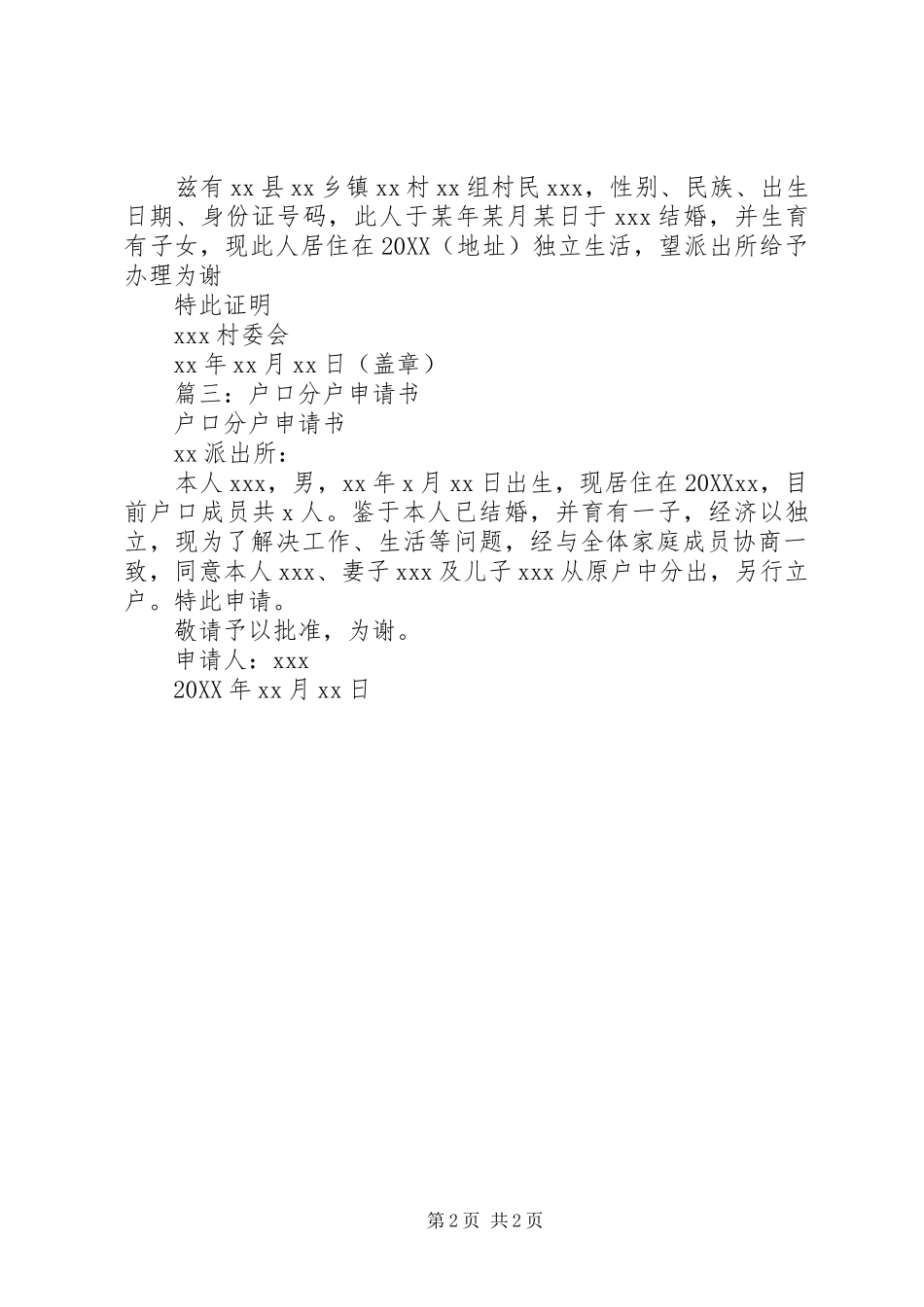 2024年分户申请书范本_第2页