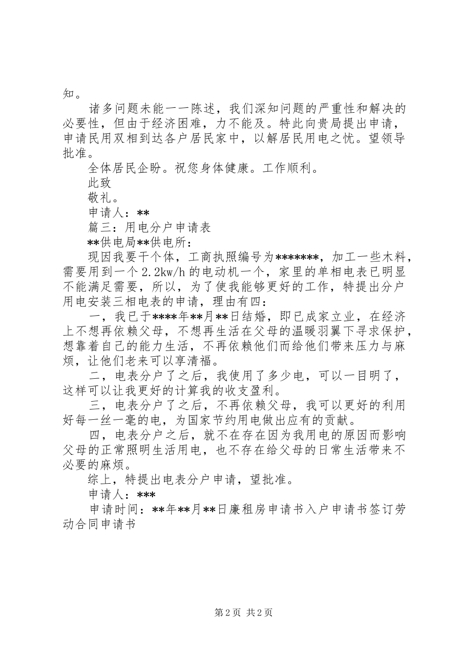 2024年分户申请书范文_第2页