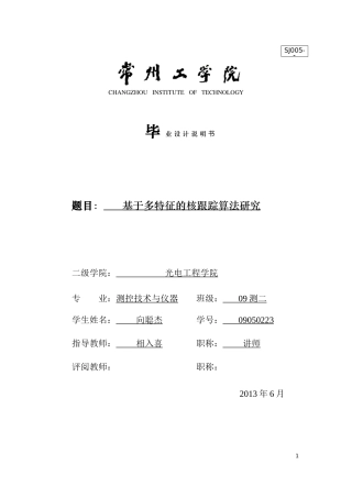 基于多特征的核跟踪算法研究论文