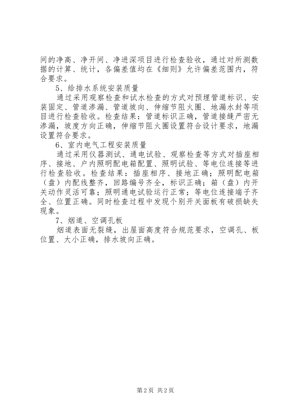 2024年分户验收工作的思考与总结_第2页