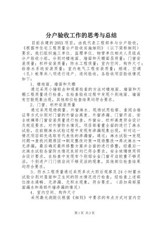 2024年分户验收工作的思考与总结