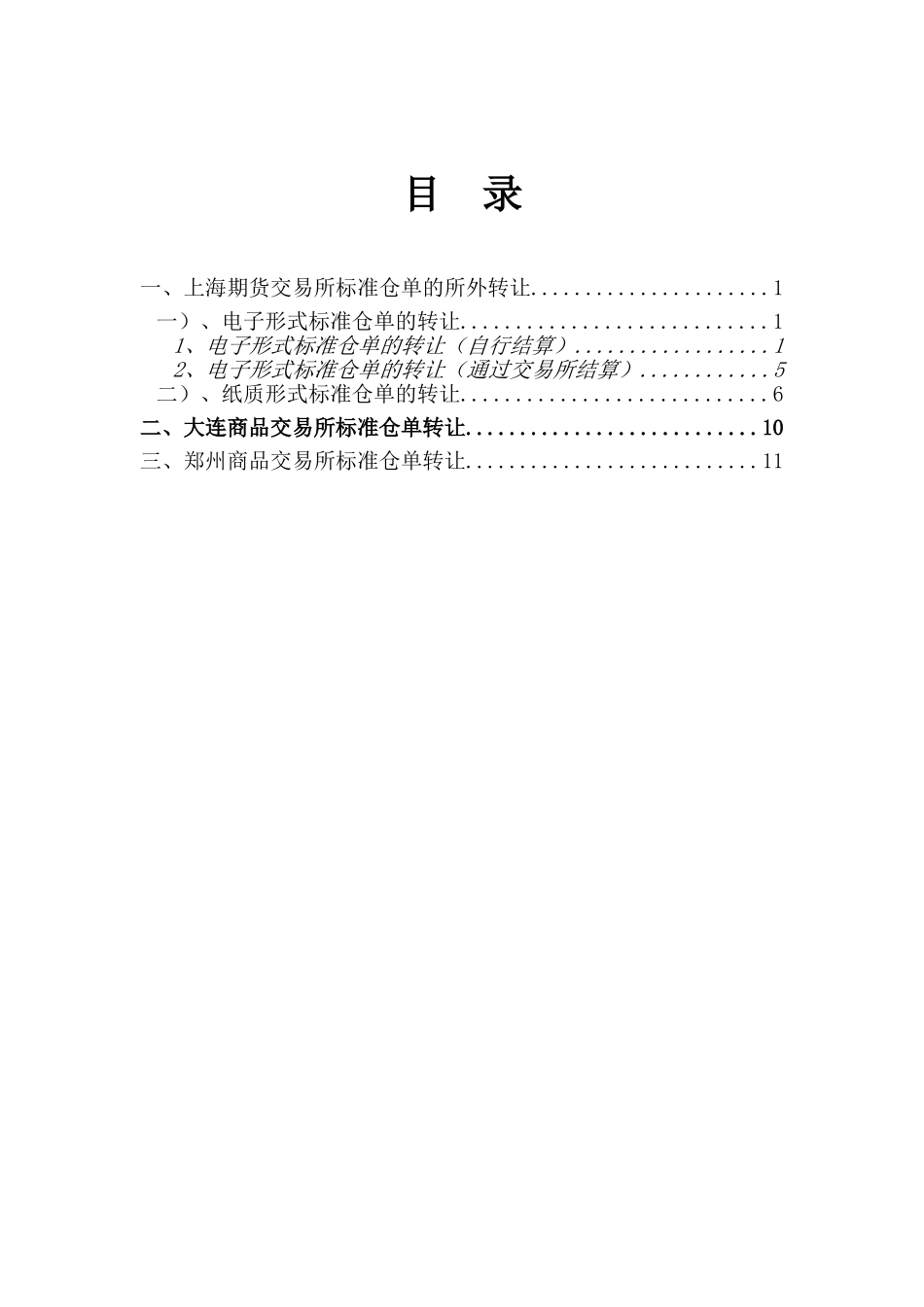 国内期货市场标准仓单转让业务手册_第2页