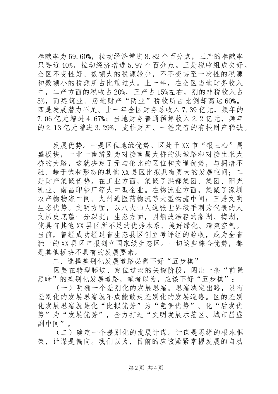 2024年城市化发展交流材料_第2页