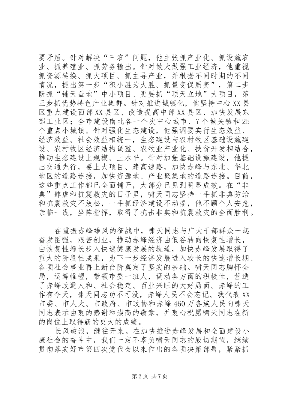 2024年在欢送市委书记欢送会上的致词_第2页