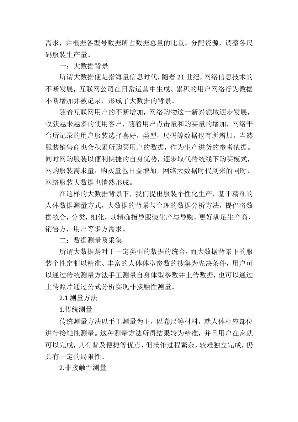 基于大数据的服装个性定制_第2页