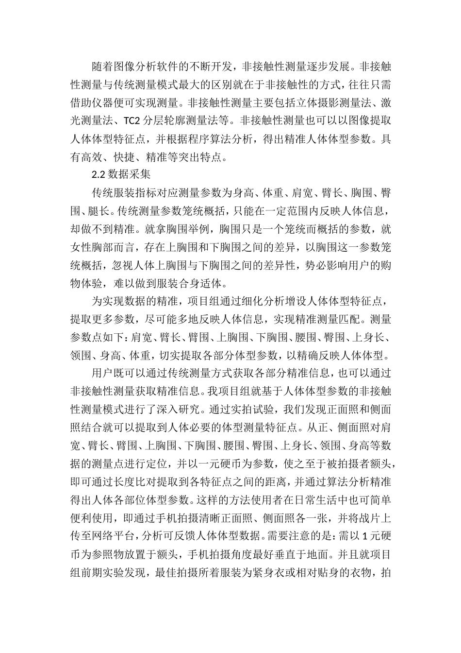 基于大数据的服装个性定制_第3页