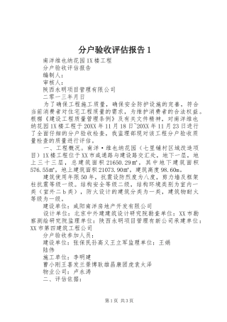 2024年分户验收评估报告