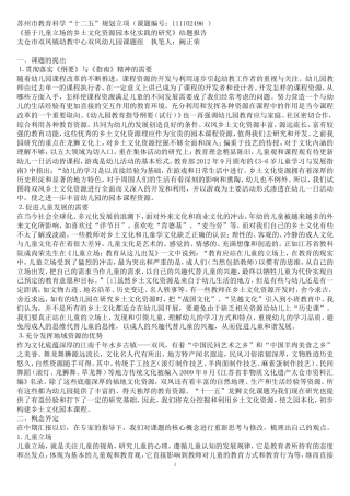 基于儿童立场的乡土文化资源园本化实践的研究