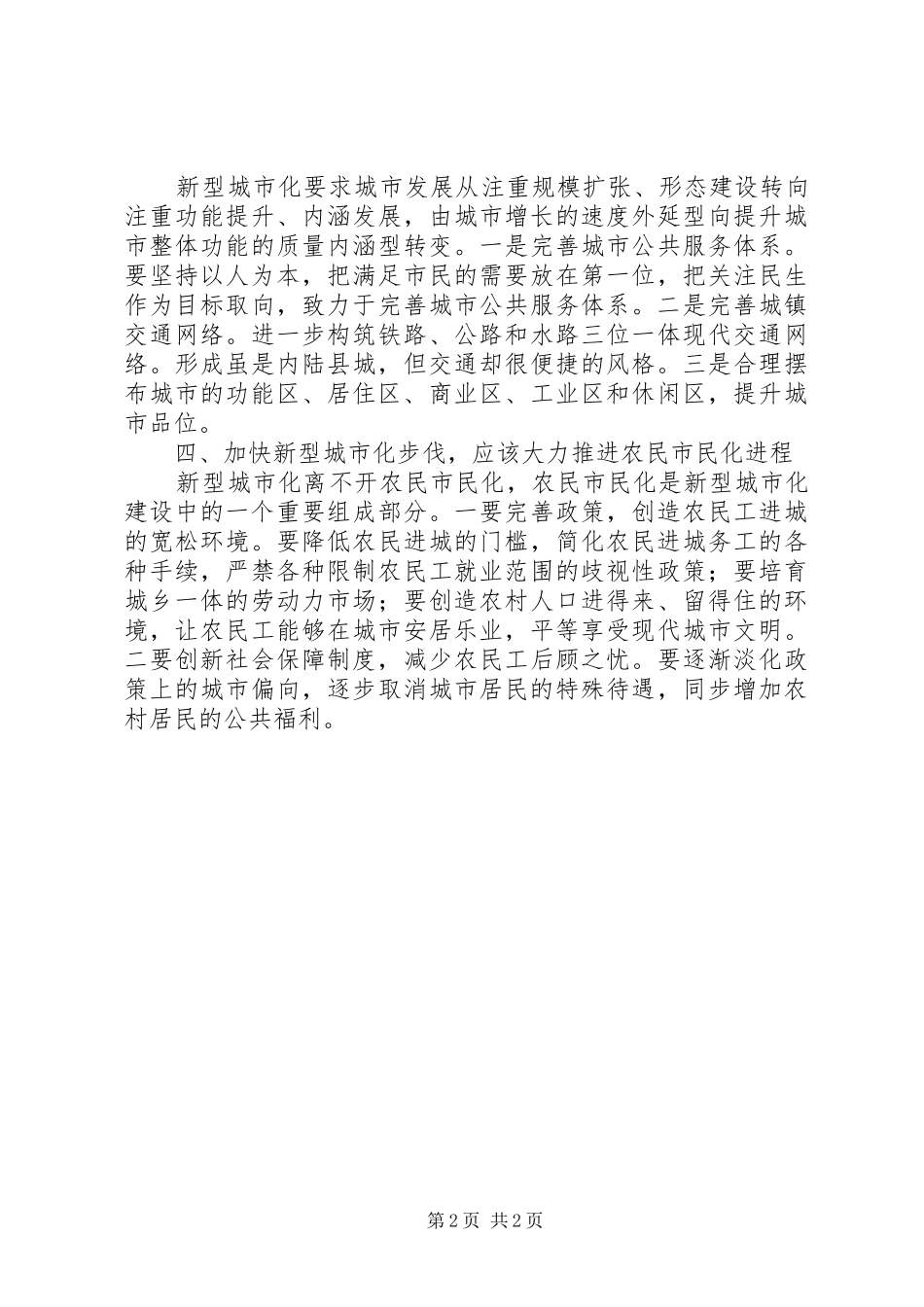 2024年城市化建设的一点思考_第2页