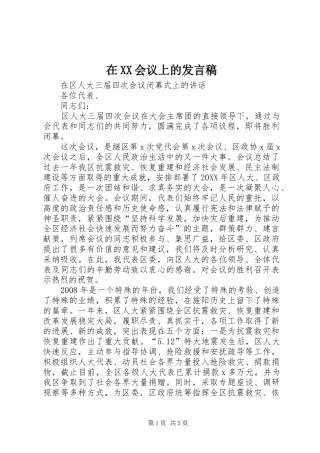 2024年在会议上的讲话稿