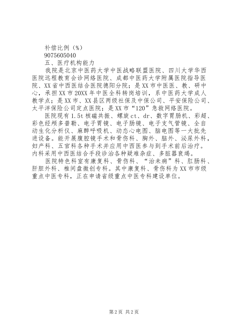 2024年分级诊疗服务宣传手册_第2页