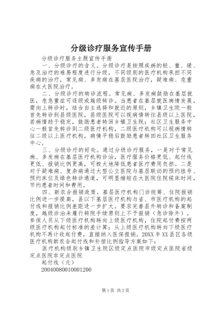2024年分级诊疗服务宣传手册
