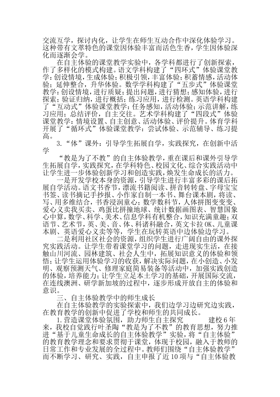 基于儿童生命成长的自主体验教学探索-2019年精选文档_第3页