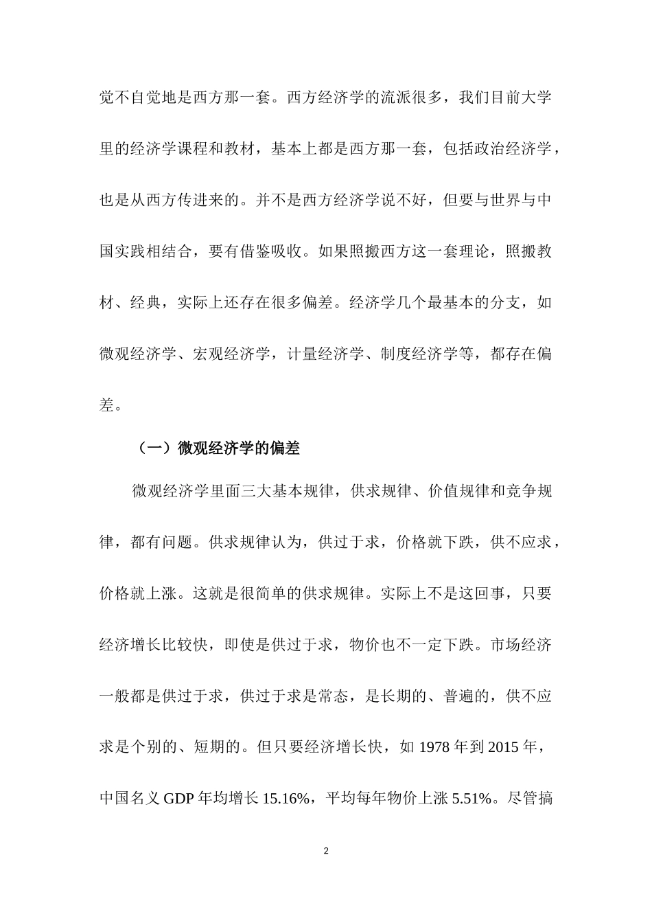 基于大数据的宏观分析原理(郝联峰)_第2页