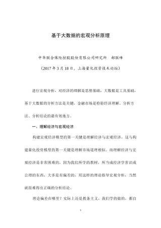 基于大数据的宏观分析原理(郝联峰)