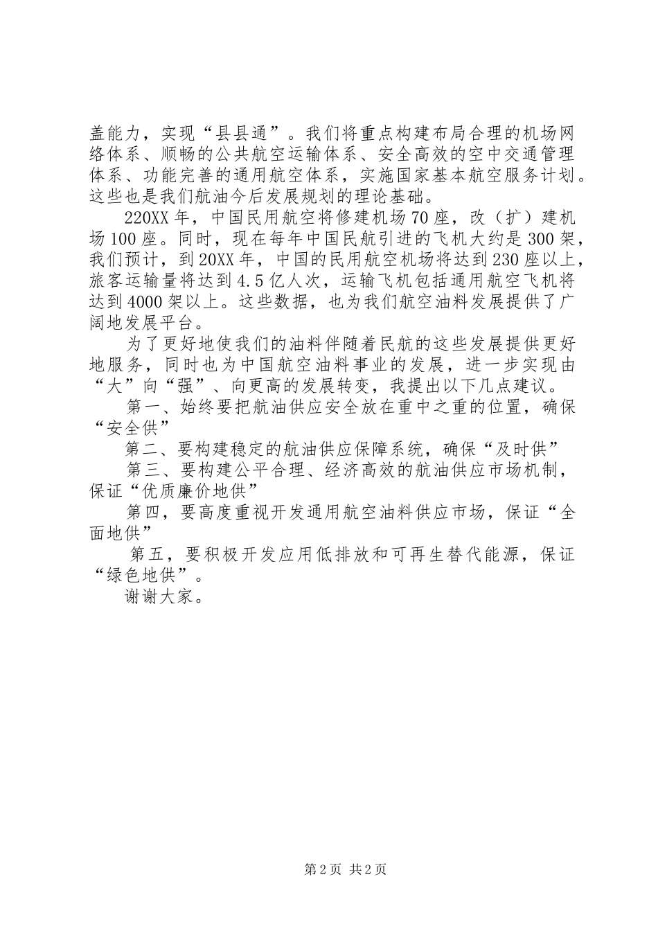 2024年在会议上的致辞_第2页