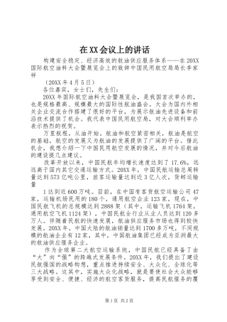 2024年在会议上的致辞