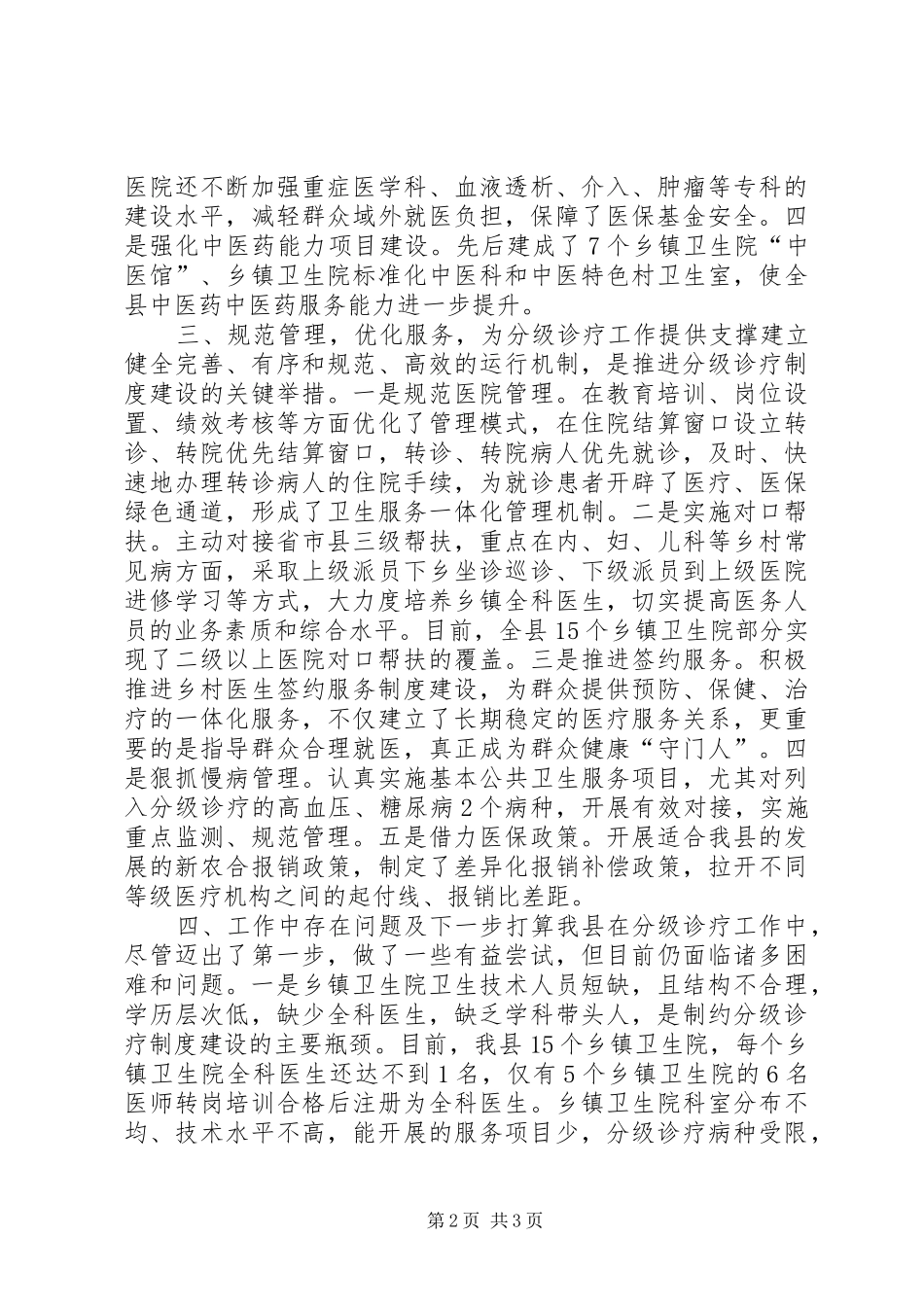 2024年分级诊疗工作总结_第2页