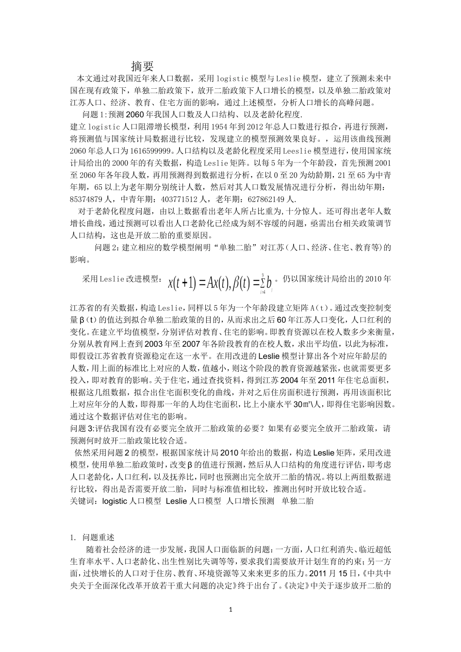 基于二胎政策影响的数学模型_第1页