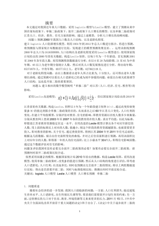 基于二胎政策影响的数学模型