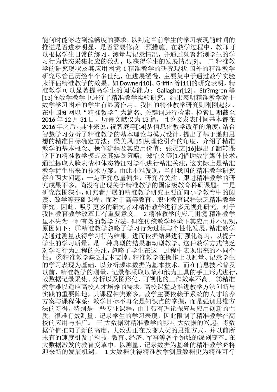 基于大数据的精准教学模式探究--2017_第2页