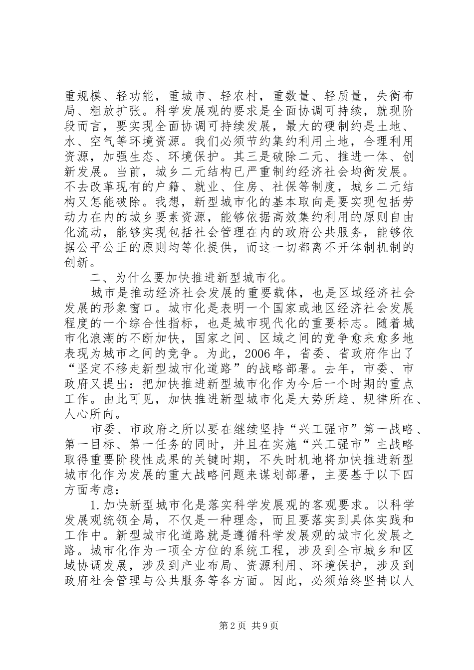 2024年城市化建设考察会领导致辞_第2页