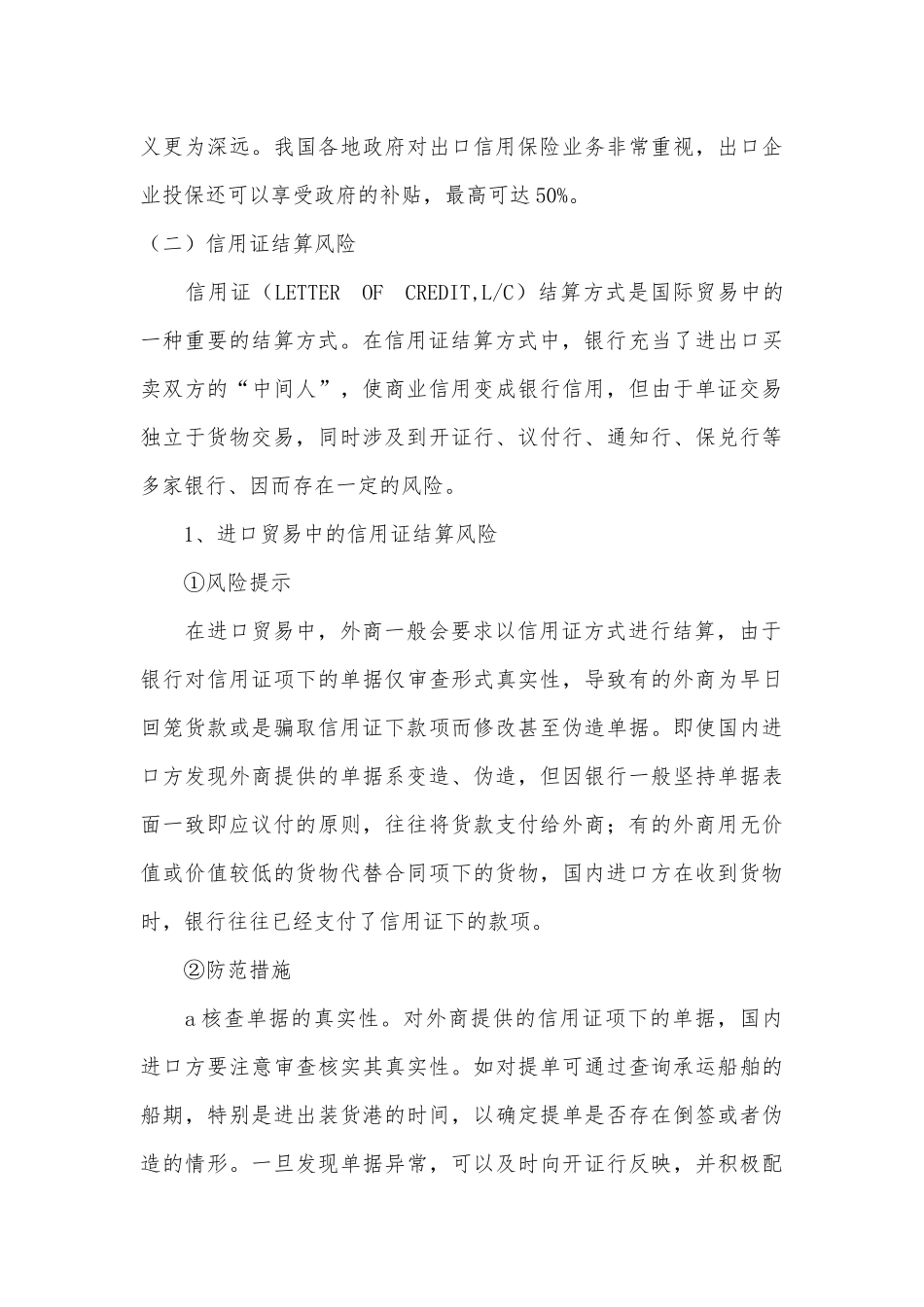 国内企业进出口贸易风险防范手册(5)_第3页