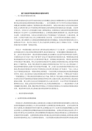 基于法经济学视角的商法价值取向研究