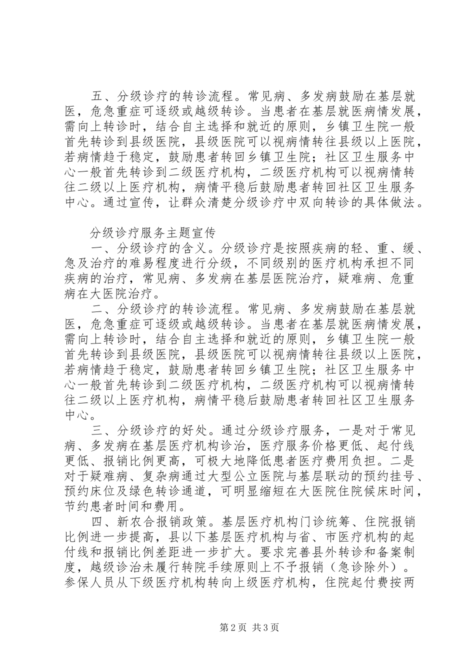 2024年分级诊疗宣传工作小结_第2页