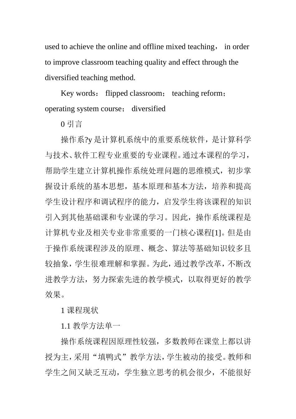 基于翻转课堂的操作系统课程教学模式研究_第2页