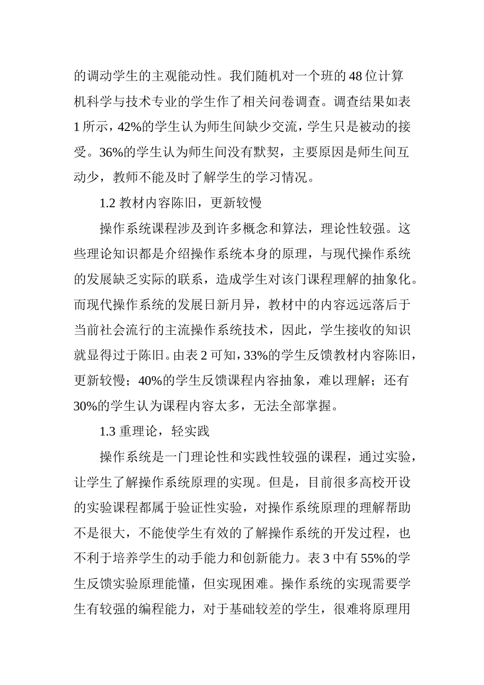基于翻转课堂的操作系统课程教学模式研究_第3页