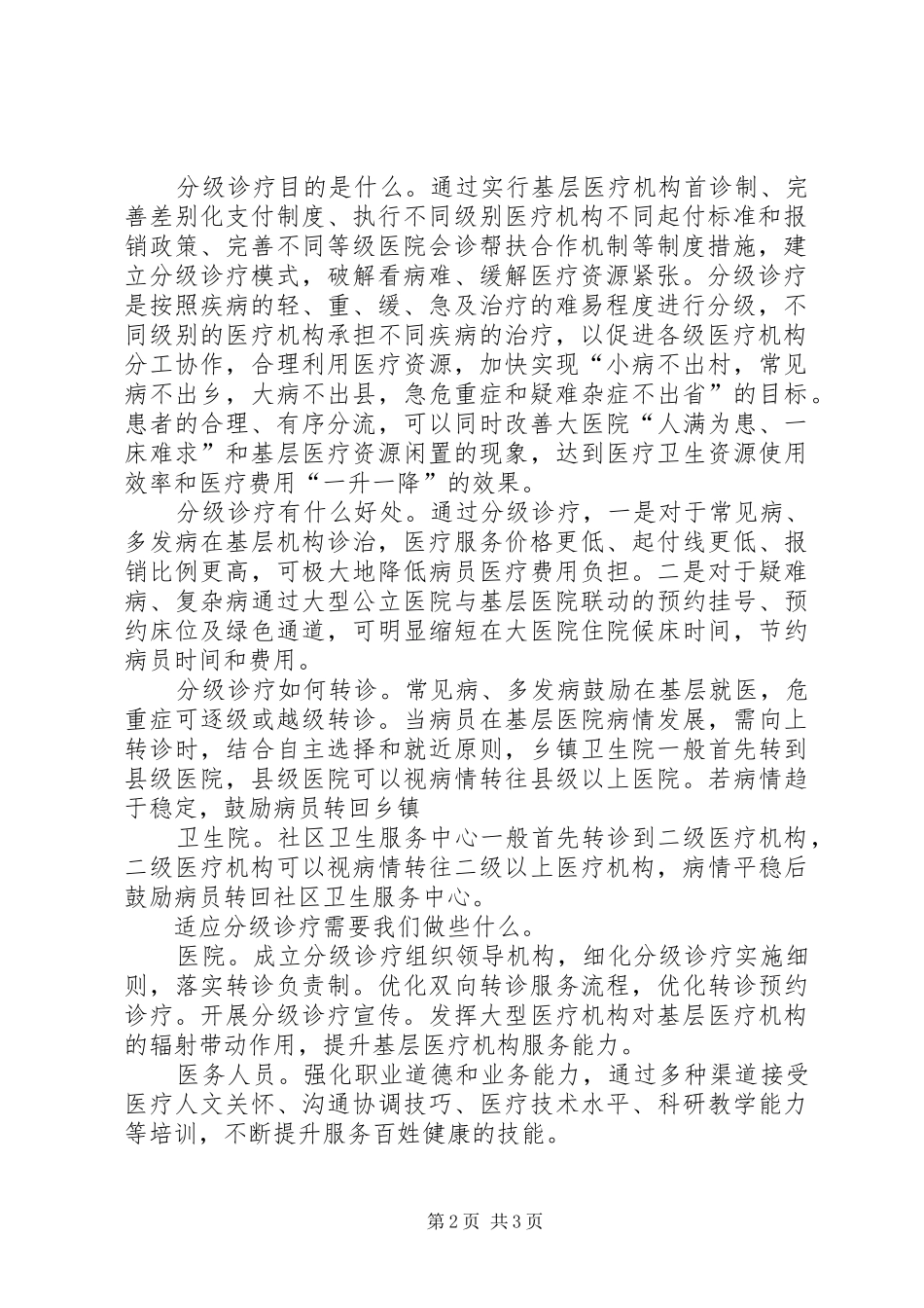 2024年分级诊疗宣传资料_第2页