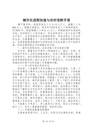 2024年城市化进程加速与农村老龄矛盾