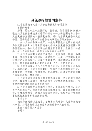 2024年分级诊疗知情同意书