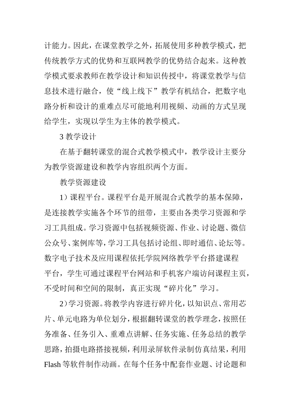 基于翻转课堂的混合式教学模式应用_第3页