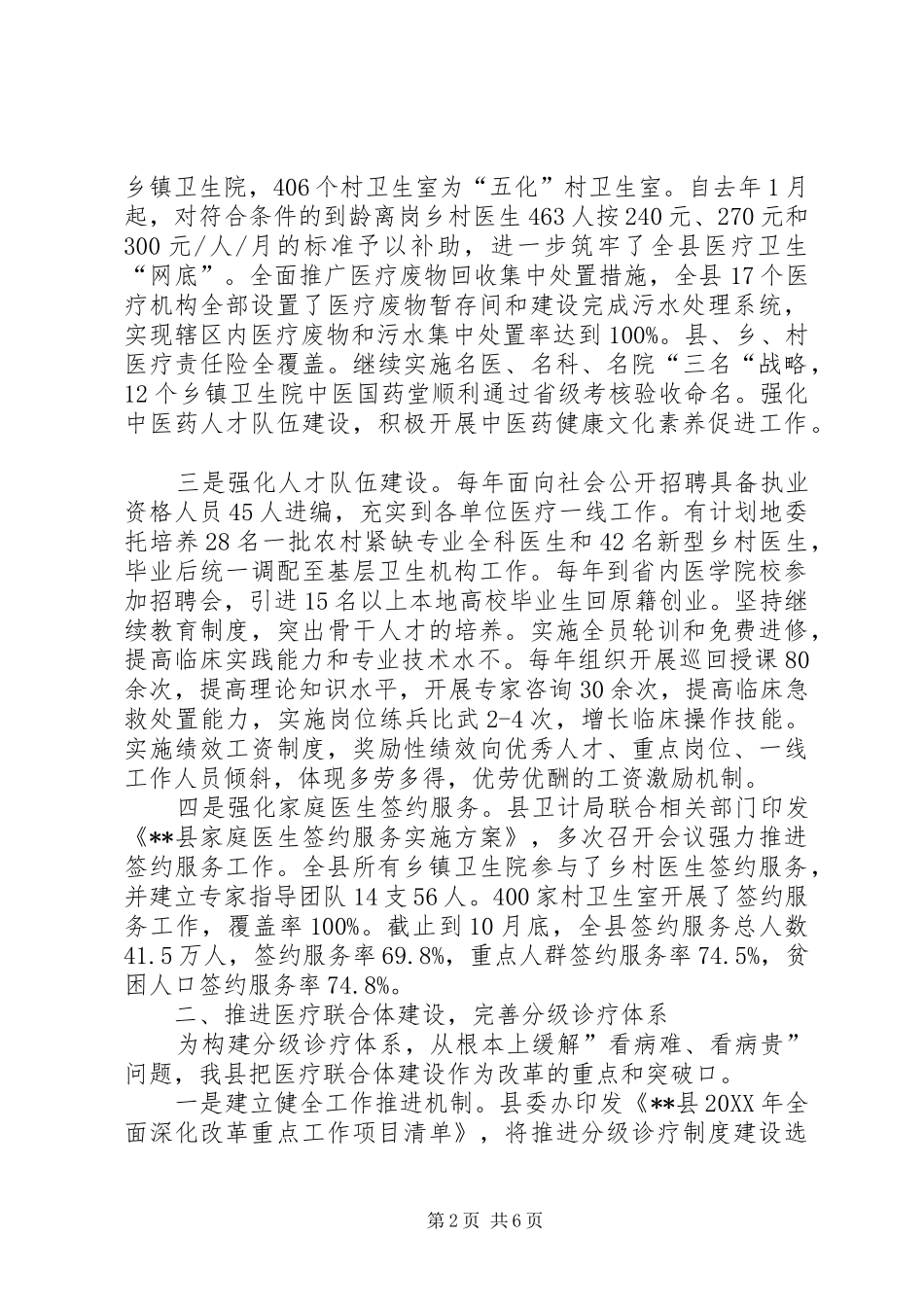 2024年分级诊疗制度建设情况汇报_第2页