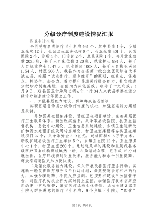 2024年分级诊疗制度建设情况汇报