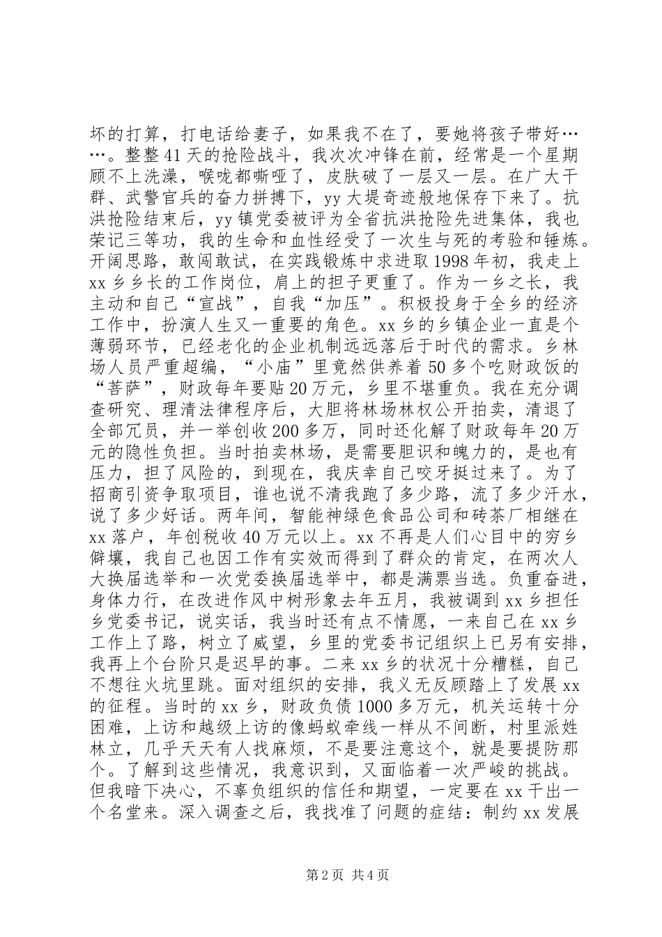 2024年在基层锻炼实践中不断超越选调生汇报材料_第2页