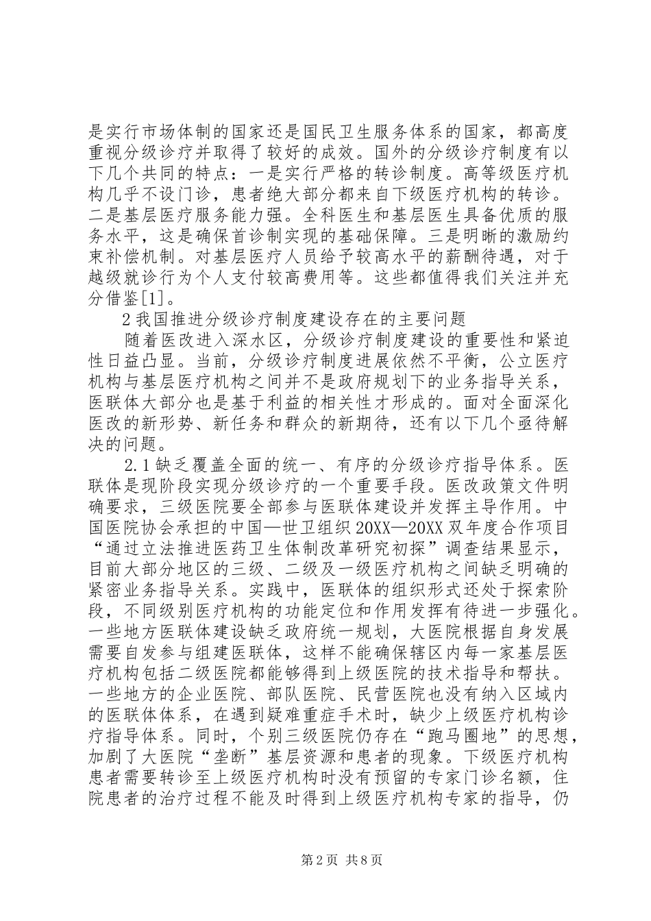 2024年分级诊疗制度建设思考_第2页