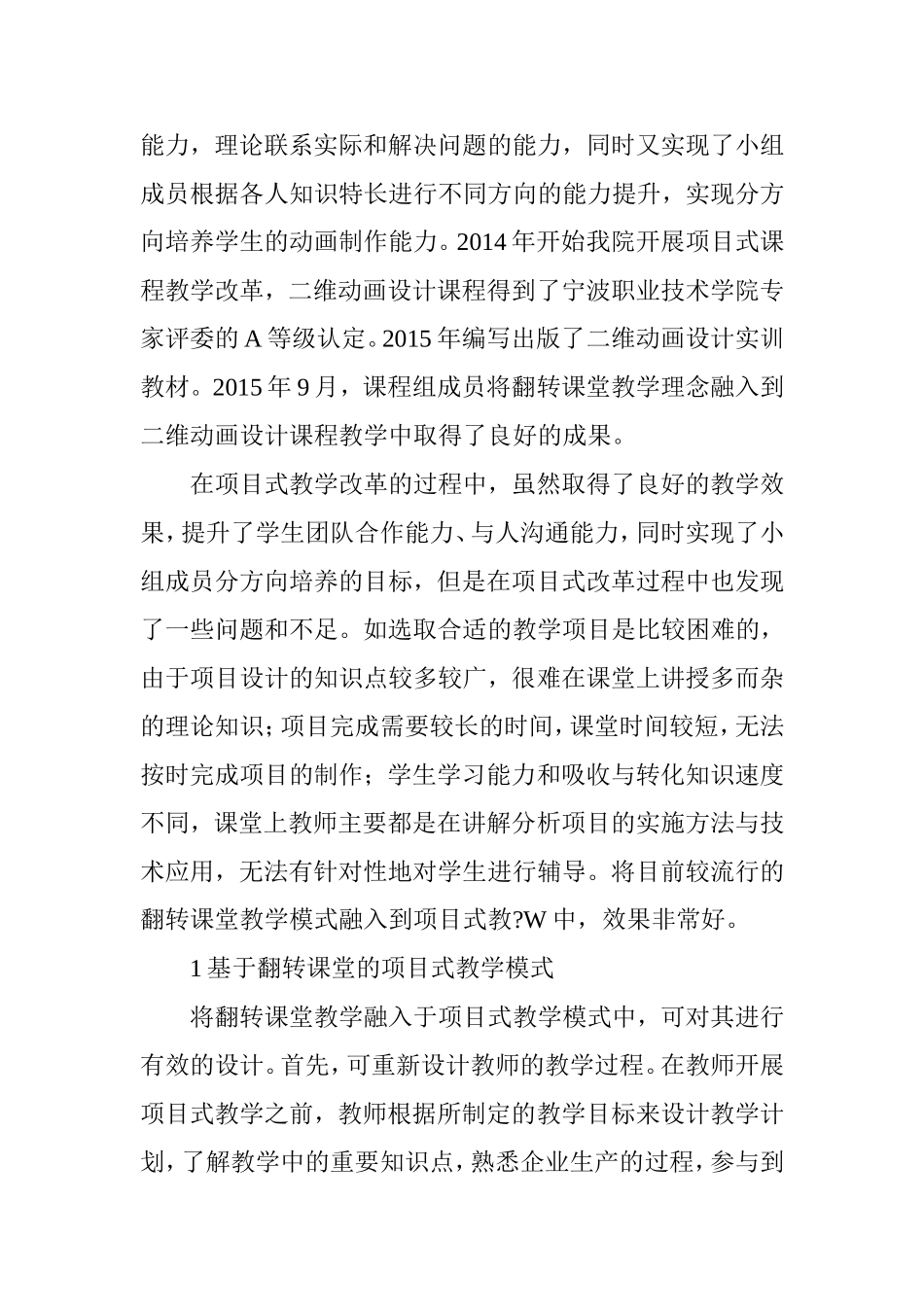 基于翻转课堂的项目式教学模式研究与实践_第2页