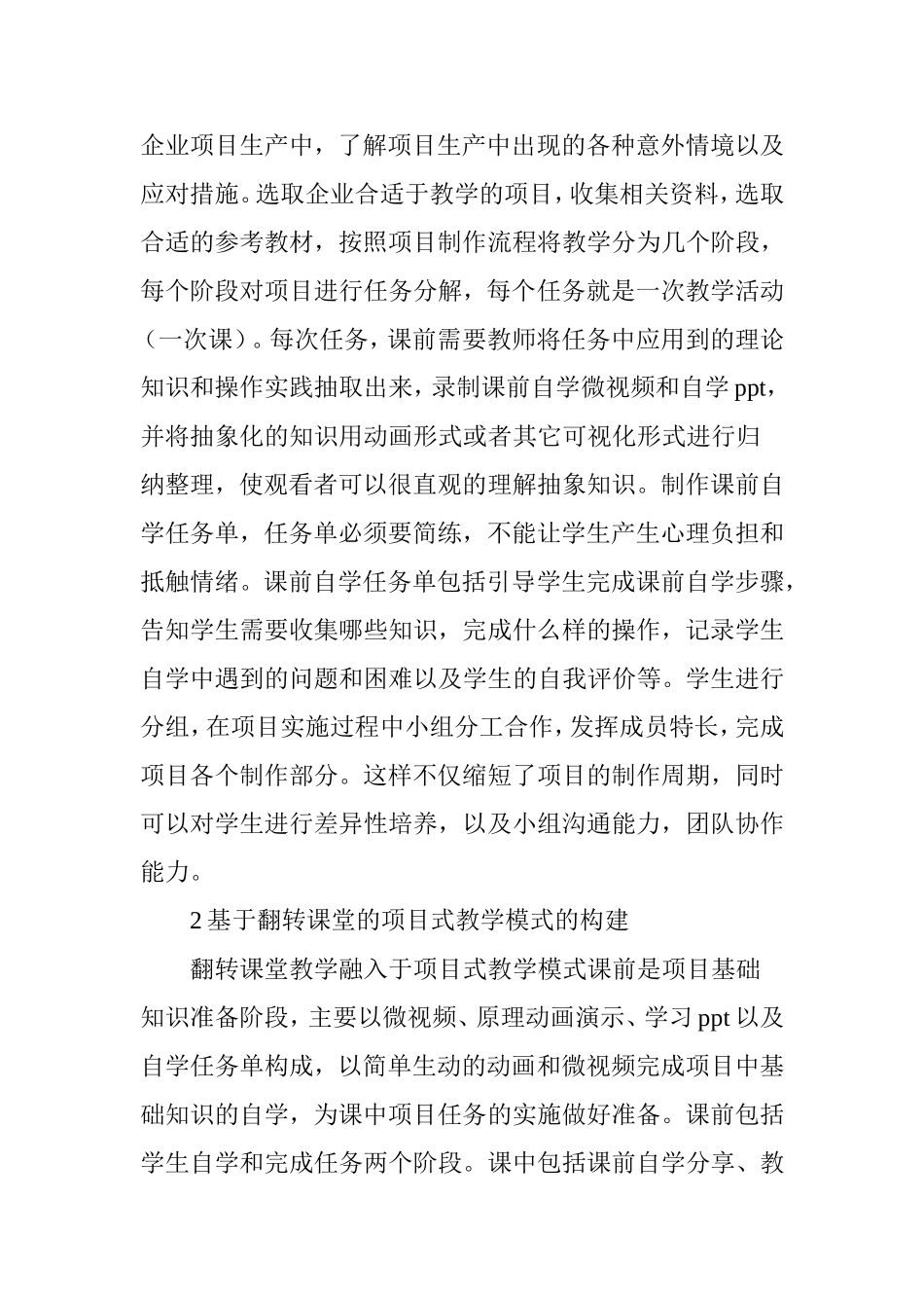 基于翻转课堂的项目式教学模式研究与实践_第3页