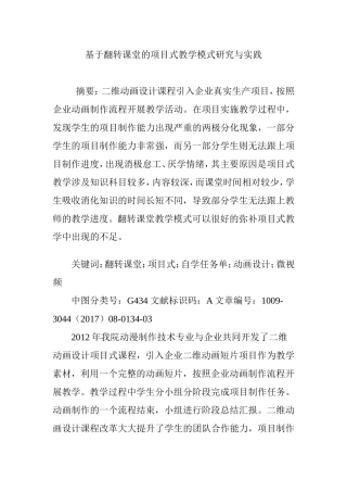 基于翻转课堂的项目式教学模式研究与实践