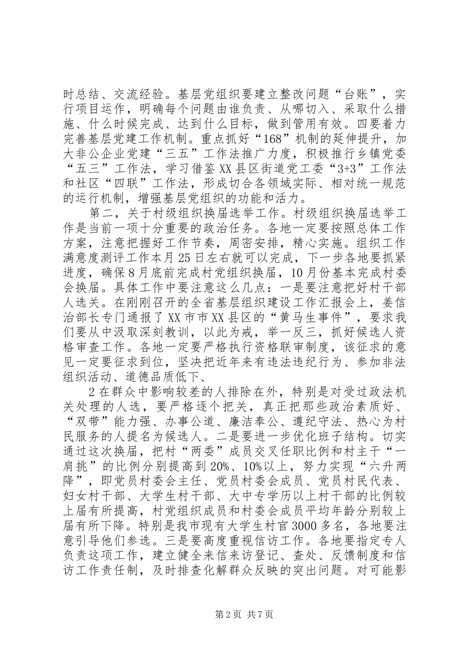 2024年在基层组织建设年工作会上的致辞范文模版_第2页