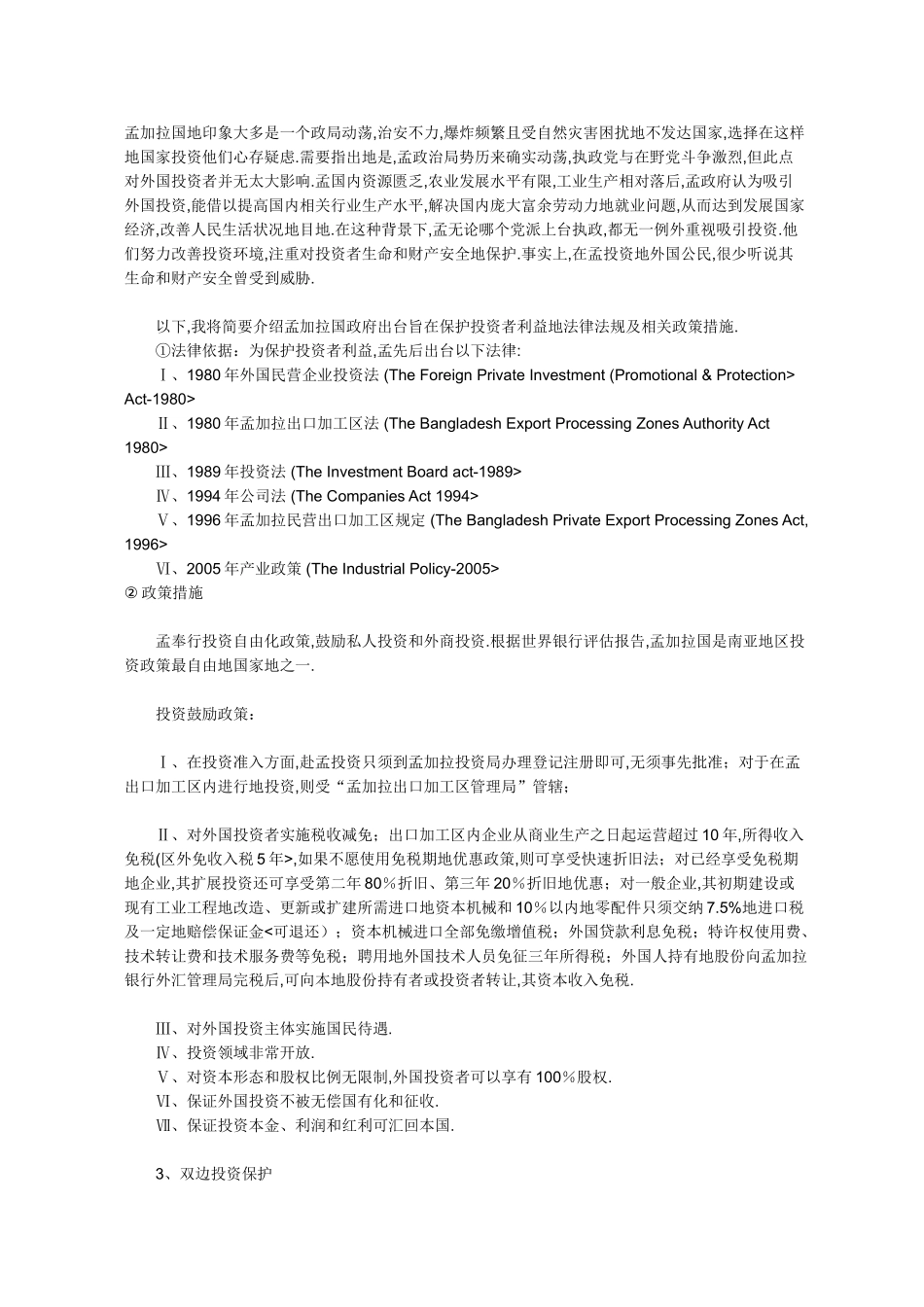 国内企业投资孟加拉国纺织业利弊分析_第2页