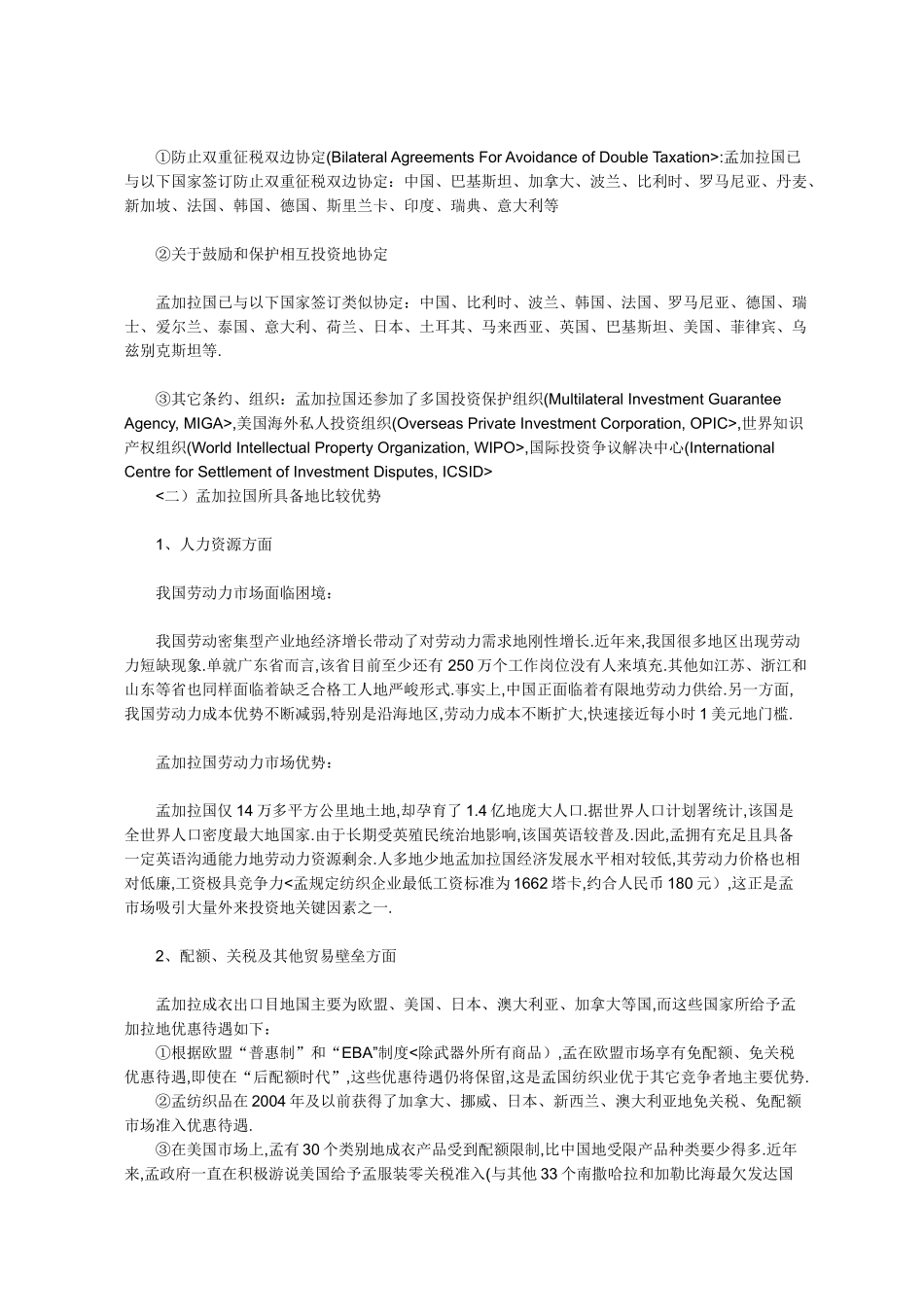 国内企业投资孟加拉国纺织业利弊分析_第3页