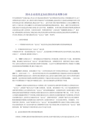 国内企业投资孟加拉国纺织业利弊分析