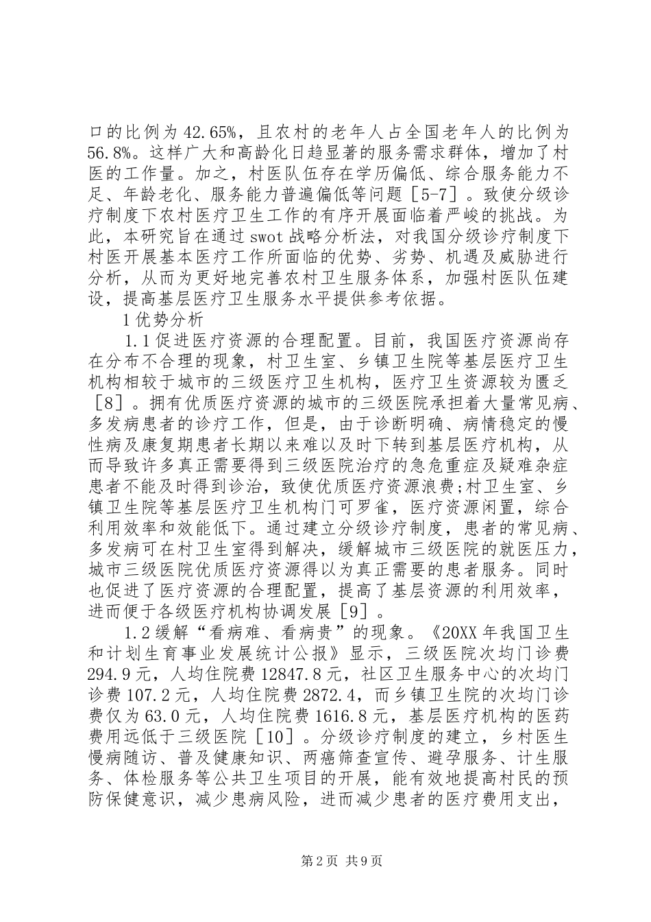 2024年分级诊疗制度下乡村医生医疗服务探析_第2页
