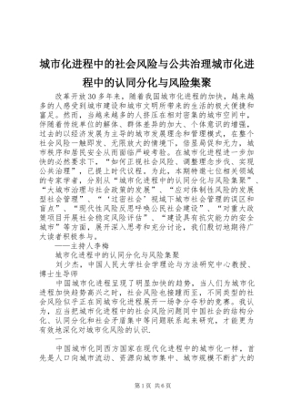 2024年城市化进程中的社会风险与公共治理城市化进程中的认同分化与风险集聚